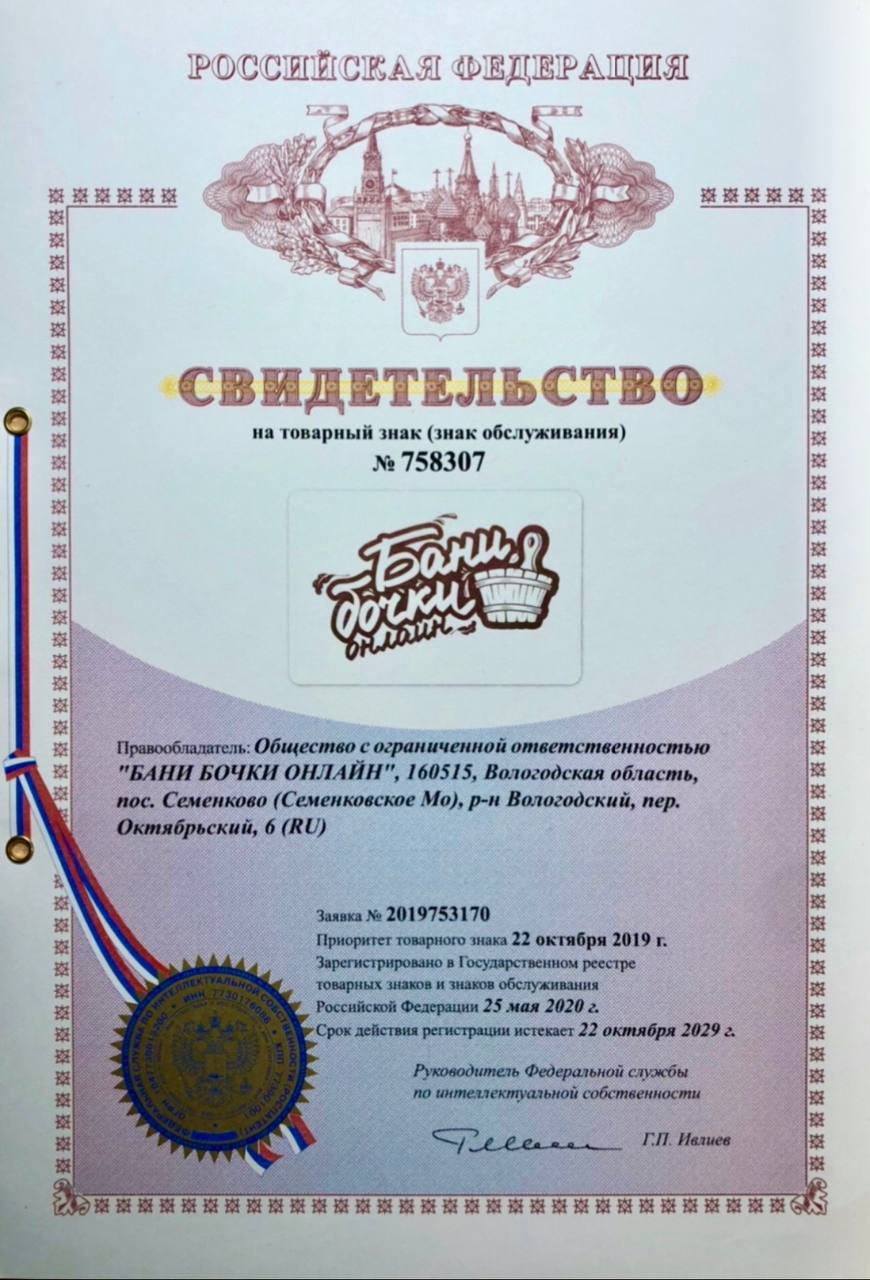 Свидетельство на товарный знак